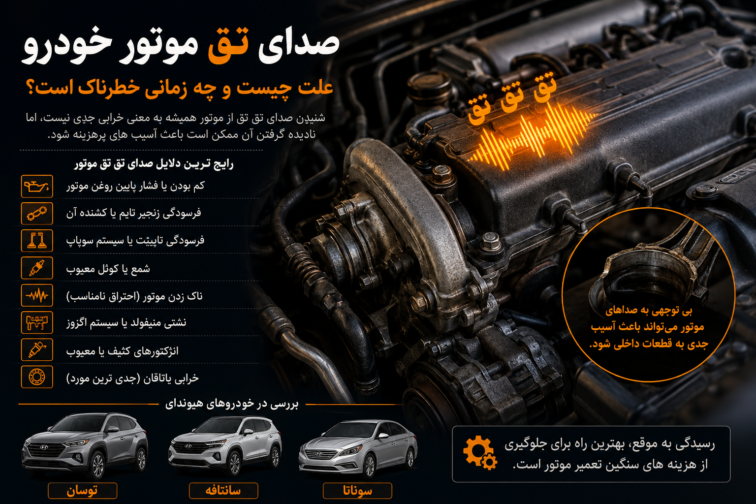 دلایل تق تق و صدای خودرو های هیوندای