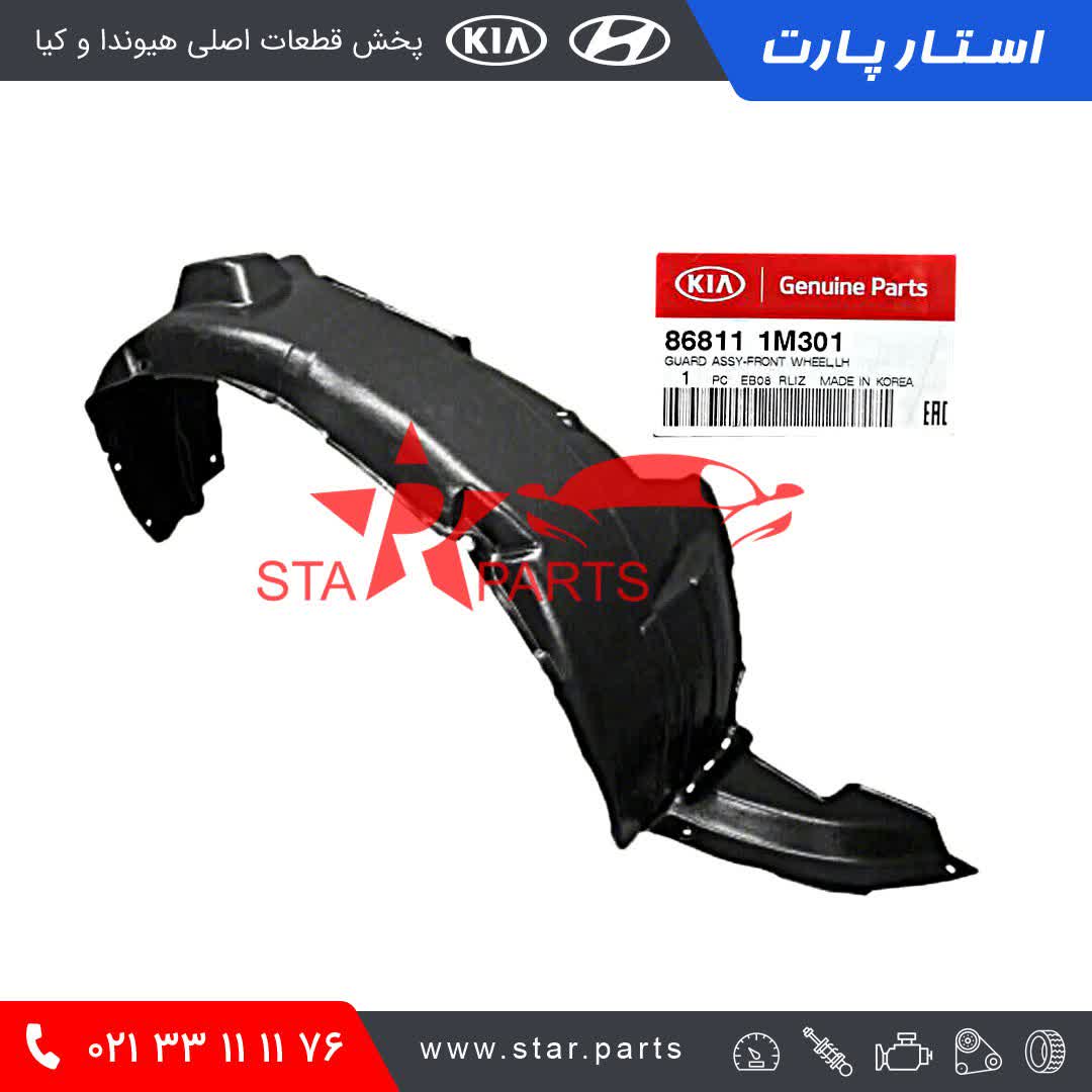 01B3289B-250B-415B-A8B4-7DCAA521F9E6.jpeg شل گير جلو چپ سراتو كوپه 868111M301 - تصویر 1