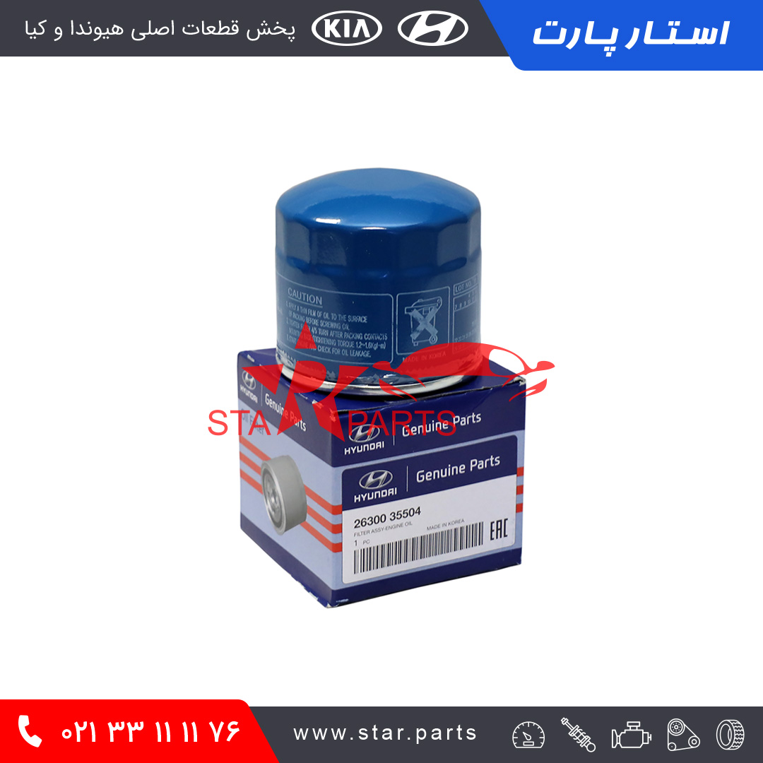 26300-35504-1.jpg فيلتر روغن فلزي هیوندای و کیا 2630035504 - تصویر 1