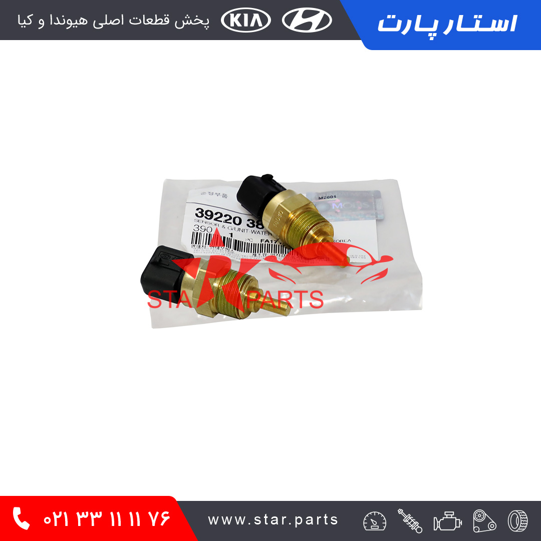 39220-38-1.jpg سنسور دمای آب موتور هیوندای و کیا - تصویر 1