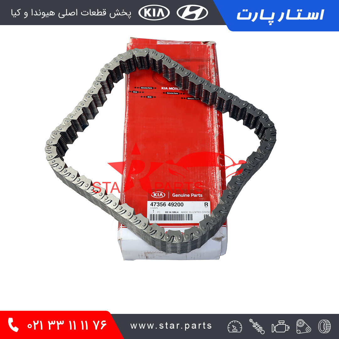 47356-49200-1.jpg زنجير محفظه انتقال قدرت سورنتو - تصویر 1
