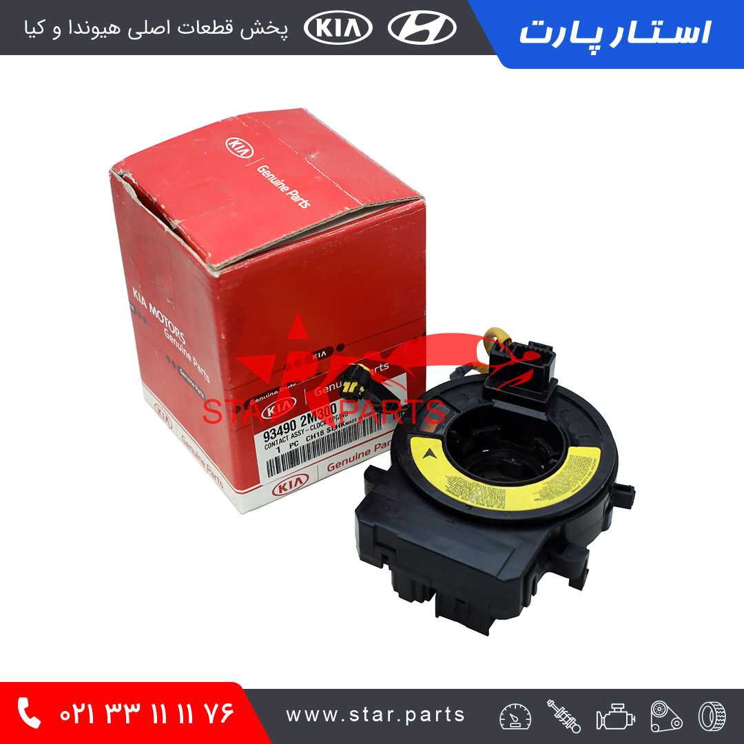 93490-2M300-1.jpg فنر ساعتی فرمان - تصویر 1