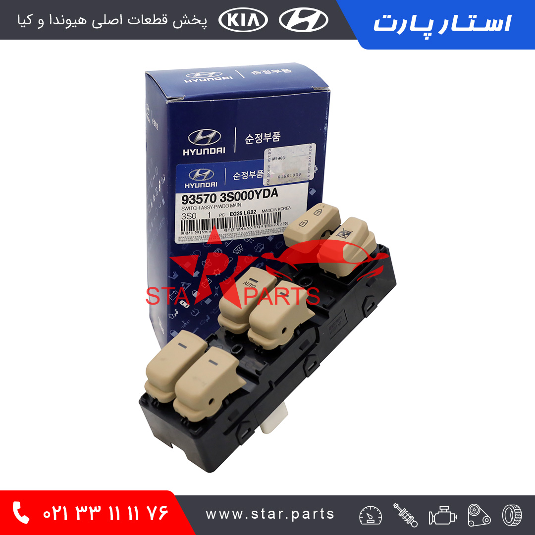 93570-3S000YDA-1.jpg مجموعه كليد شيشه بالاير جلو چپ سوناتاYF - تصویر 1