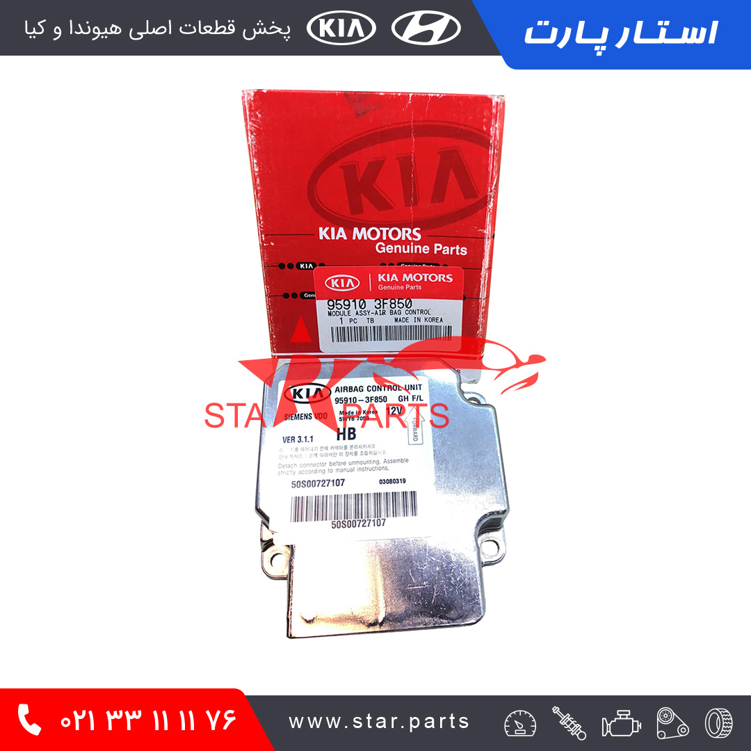 یونیت ایربگ اپیروس 959103F850