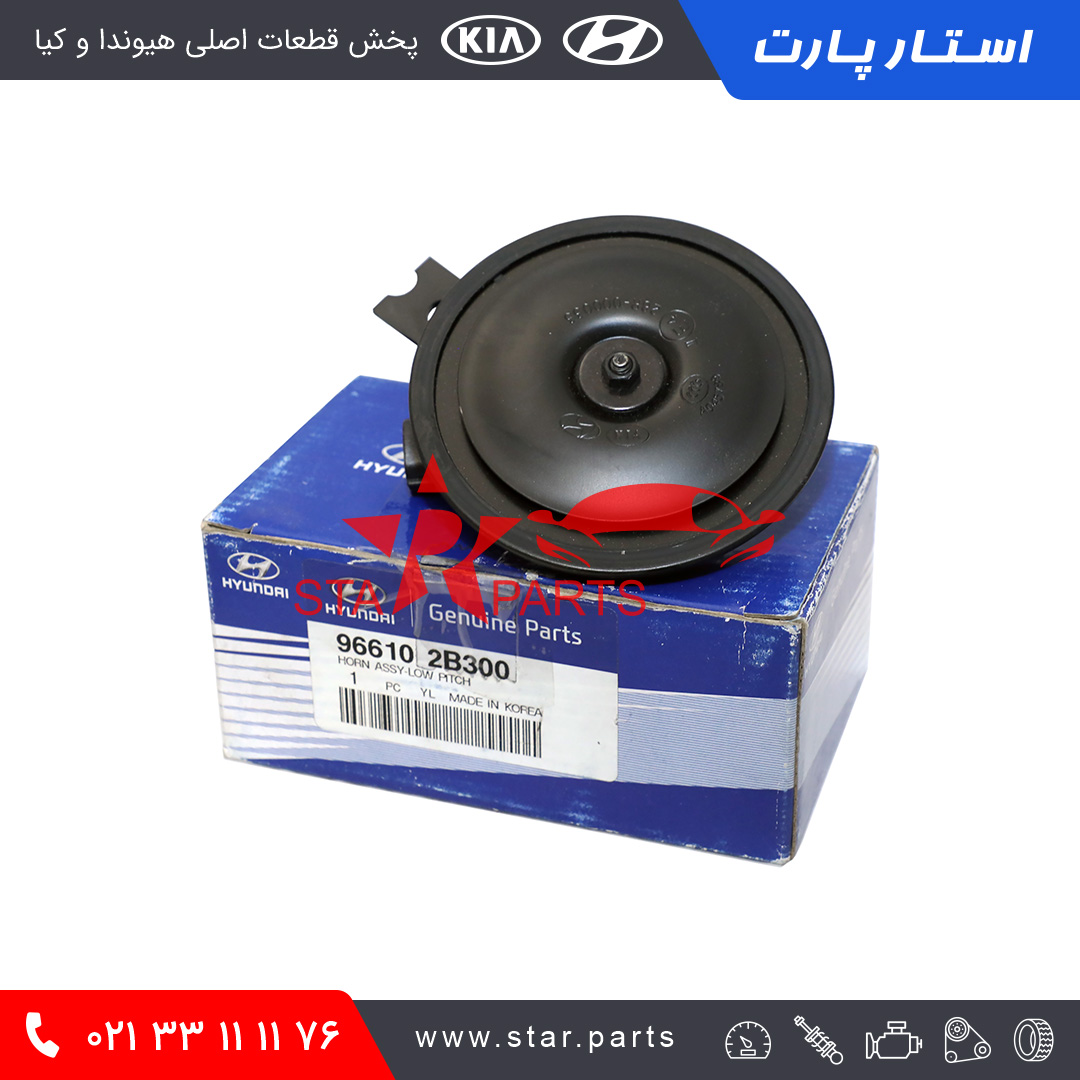 96610-2B300-1.jpg بوق بم سانتافه CM - تصویر 1