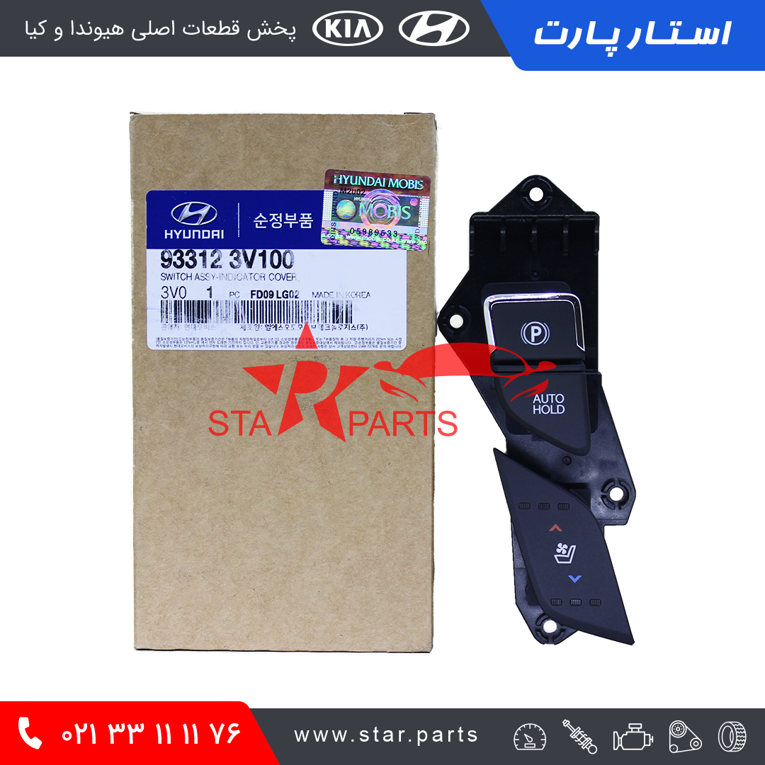 IMG_0200.png مجموعه كليد ترمز دستي آزرا_گرنجور - تصویر 1
