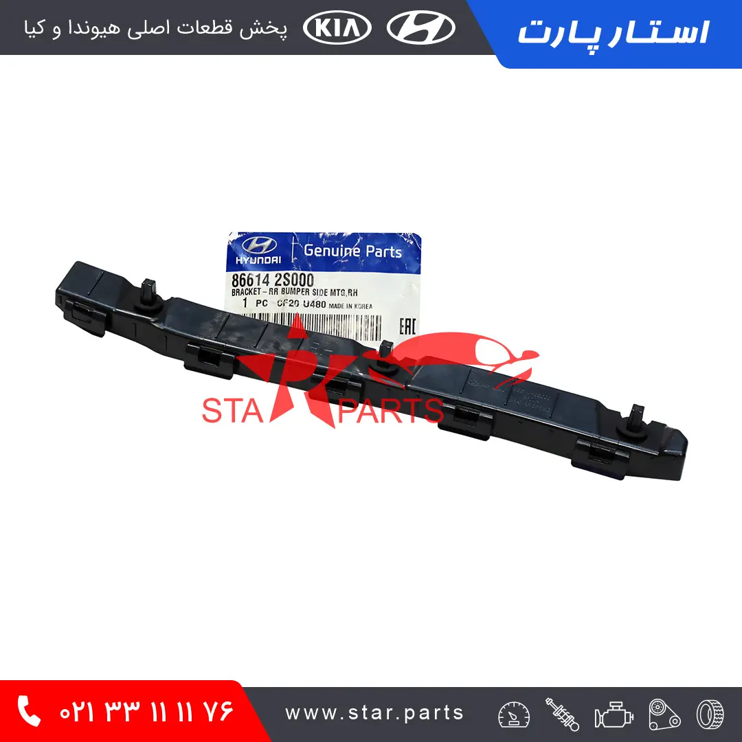 bracket-for-tuscan.webp براكت (نگهدارنده گوشه سپر عقب راست) توسان - تصویر 1