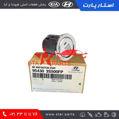 خرید کلید استارت توسان