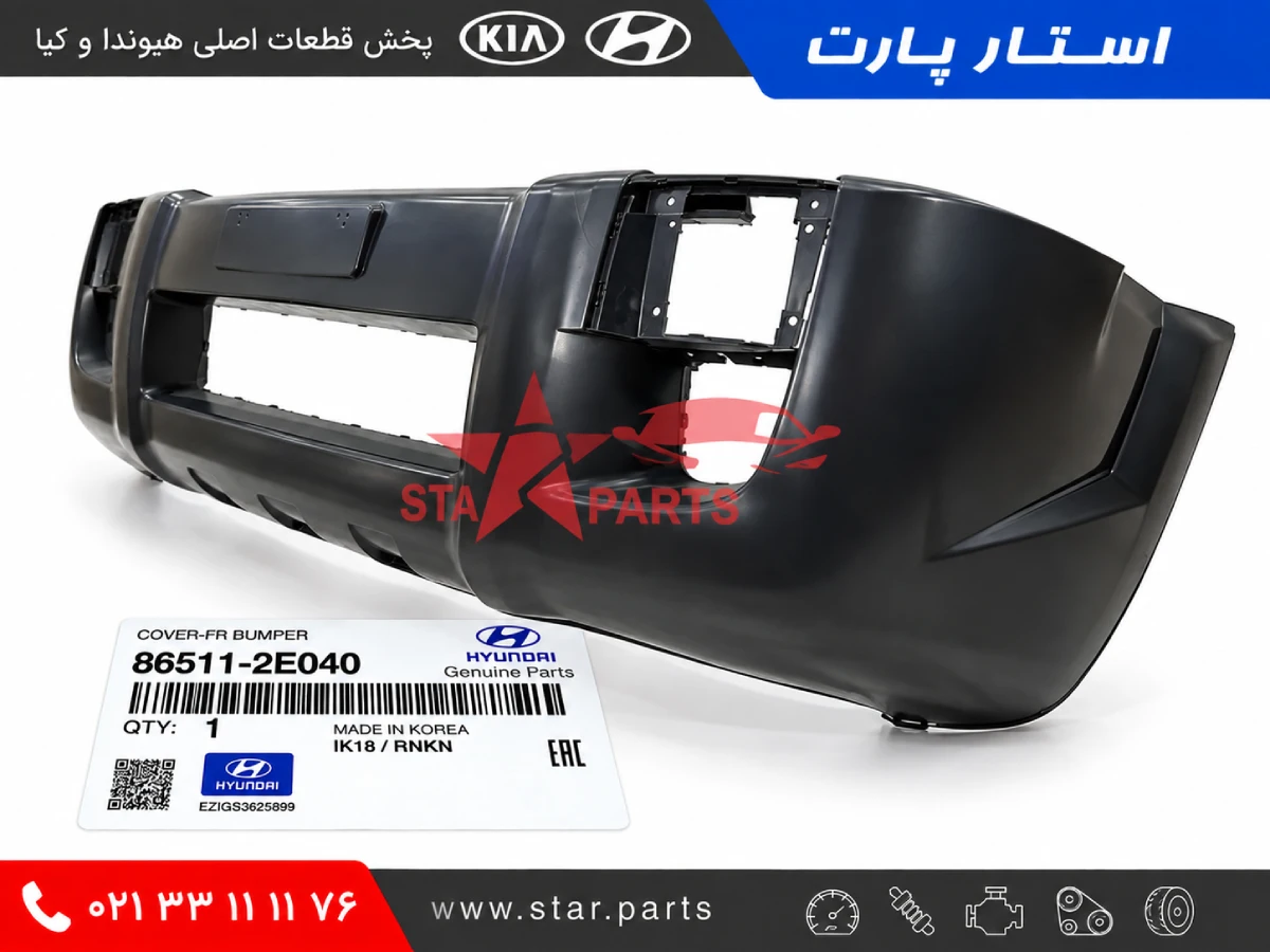 86511-2E040-1 پوسته سپر جلو هیوندای توسان قدیم - تصویر 1
