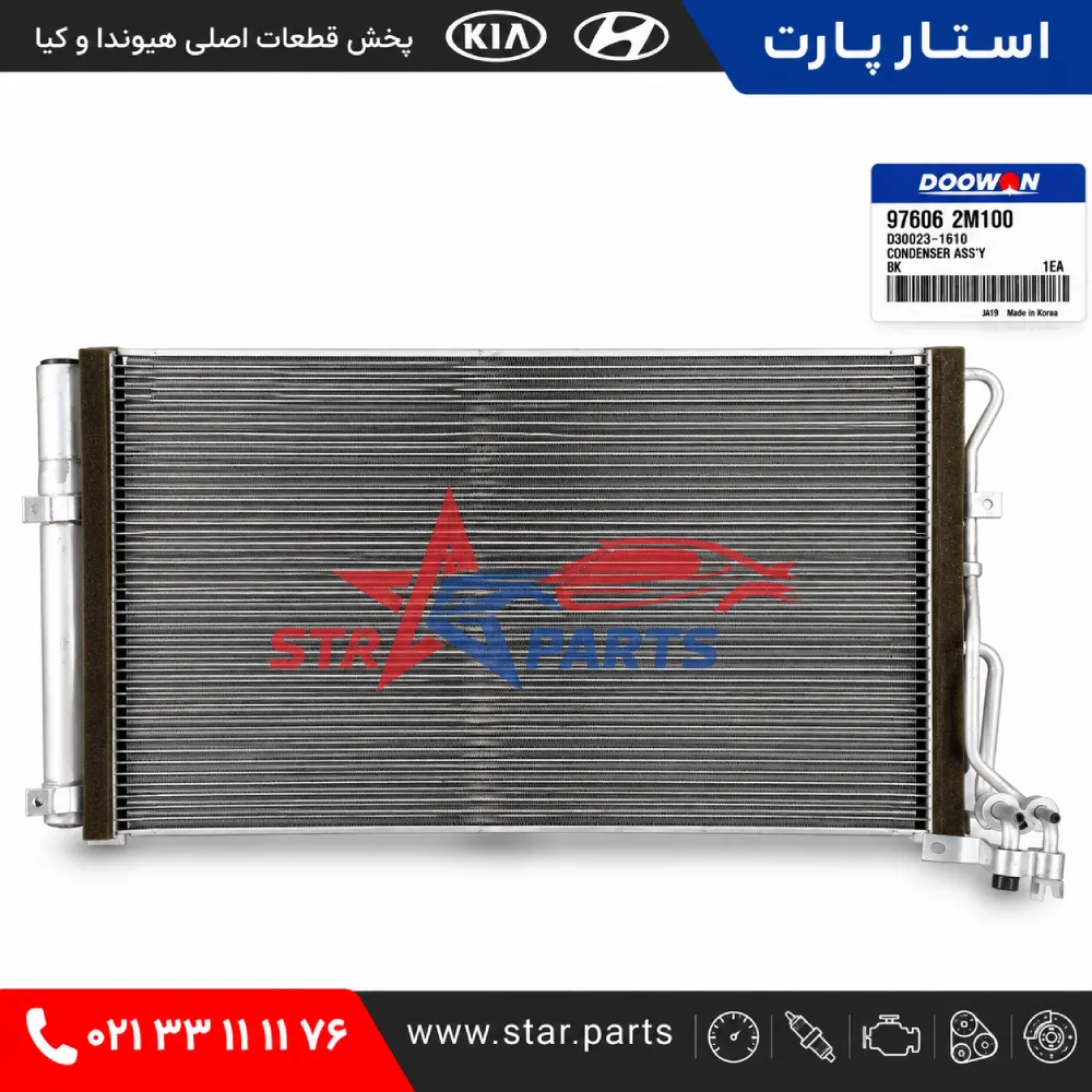 97606-2M100 رادیاتور کولر (کندانسور) هیوندای جنسیس کوپه - تصویر 1